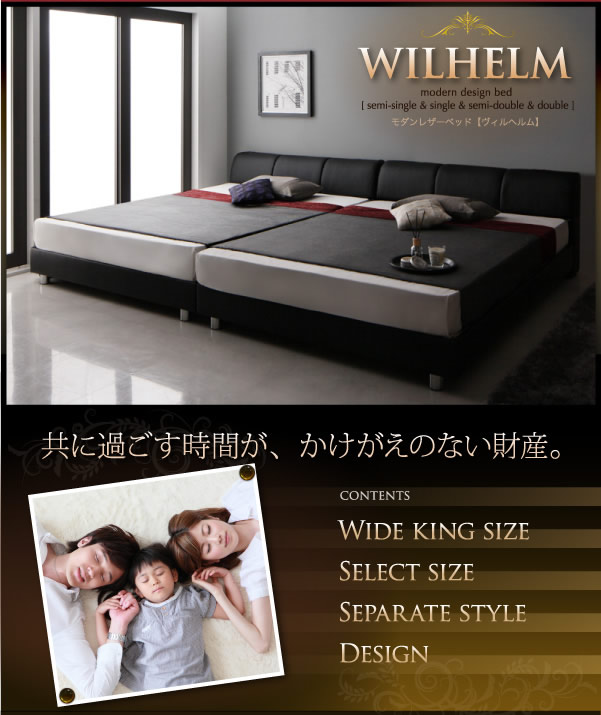 連結レザーベッド【WILHELM】ヴィルヘルム キングベッド以上の大型 