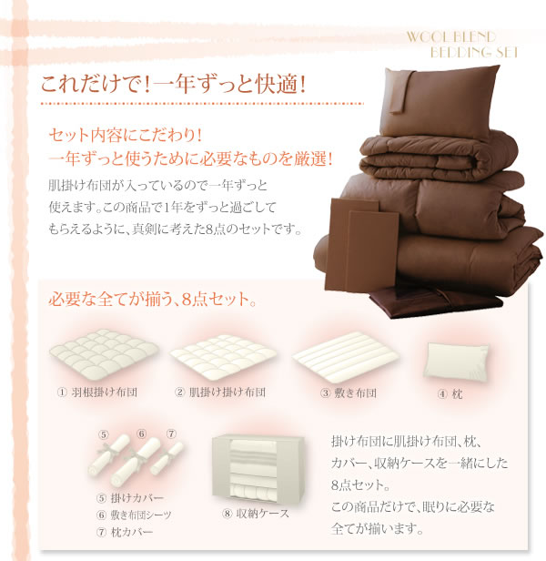 羊毛混ボリューム敷布団×羽根布団8点セット 激安通販