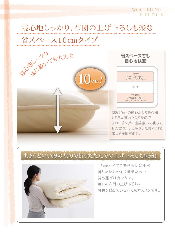 羊毛混ボリューム敷布団×羽根布団8点セット 激安通販