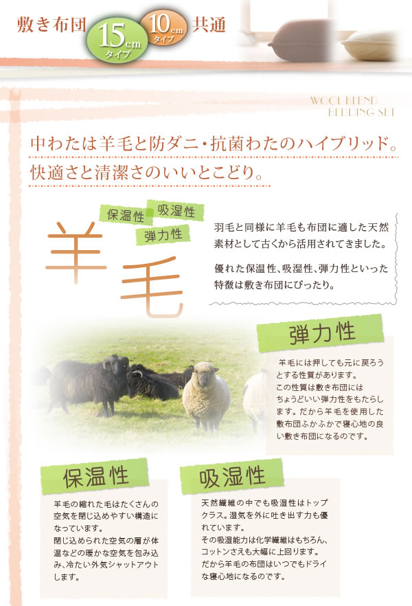 羊毛混ボリューム敷布団×羽根布団8点セット 激安通販