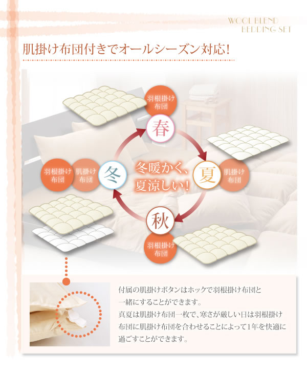 羊毛混ボリューム敷布団×羽根布団8点セット 激安通販
