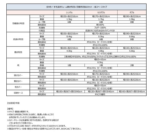 羊毛混ボリューム敷布団×羽根布団8点セット 激安通販