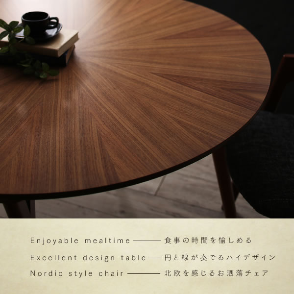 円形ダイニングテーブル120cm ウォールナット光線張り 北欧デザインチェアセットの激安通販