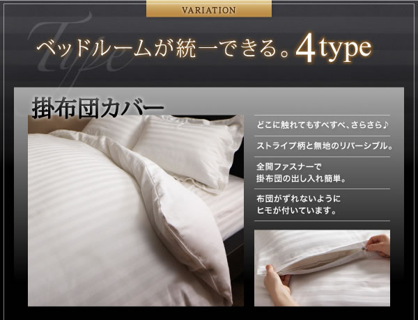 ホテルスタイル　カバーリングセット【ベッドタイプ／和タイプ】5サイズ対応の激安通販