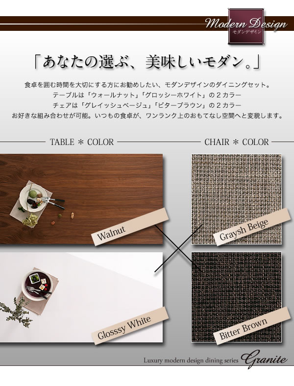 ラグジュアリーモダンデザインダイニング【Granite】グラニータ 激安通販