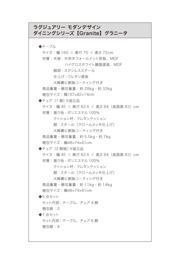 ラグジュアリーモダンデザインダイニング【Granite】グラニータ 激安通販