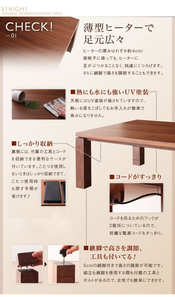 天然木ウォールナット材　和モダンこたつテーブル【STRIGHT】の激安通販