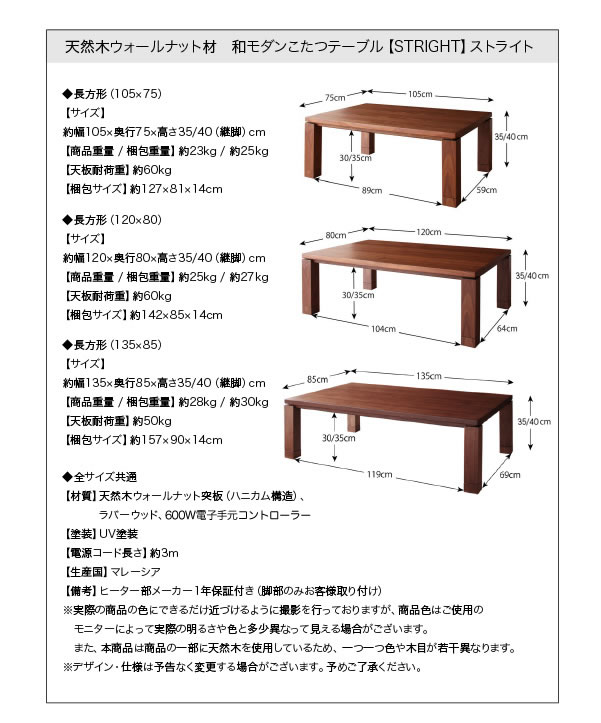 天然木ウォールナット材　和モダンこたつテーブル【STRIGHT】の激安通販