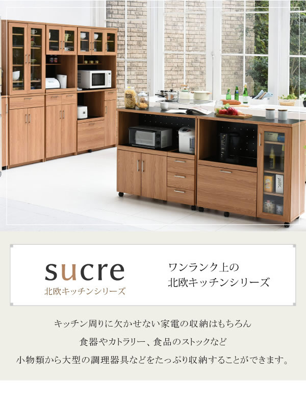 おしゃれな北欧キッチン収納家具シリーズ【Sucre】幅90 レンジボードの激安通販