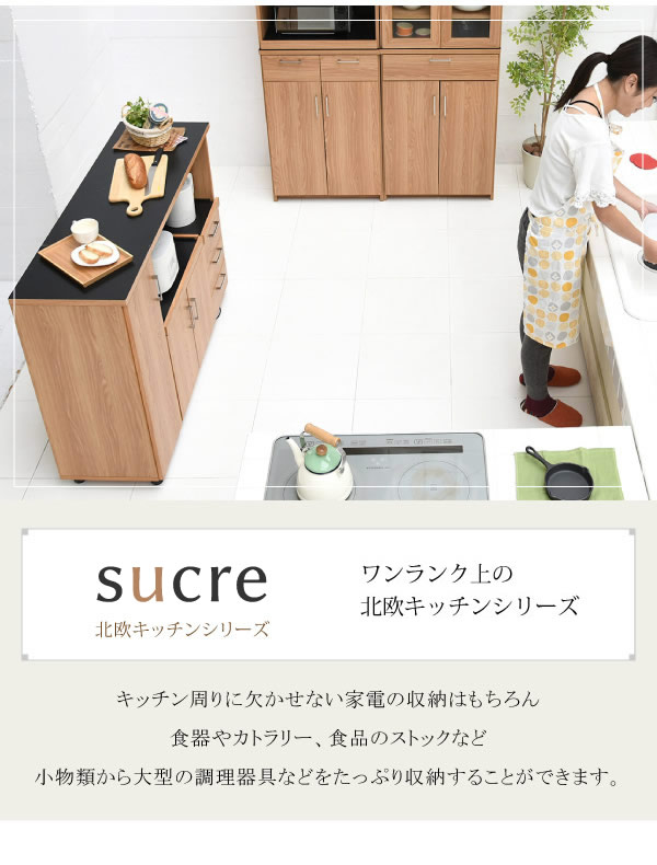 おしゃれな北欧キッチン収納家具シリーズ【Sucre】幅120 キッチンカウンター　レンジ収納の激安通販