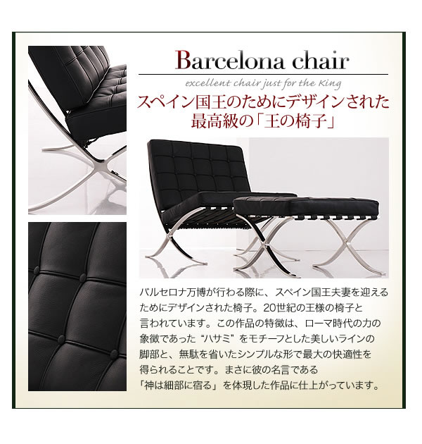 バルセロナチェアの激安通販