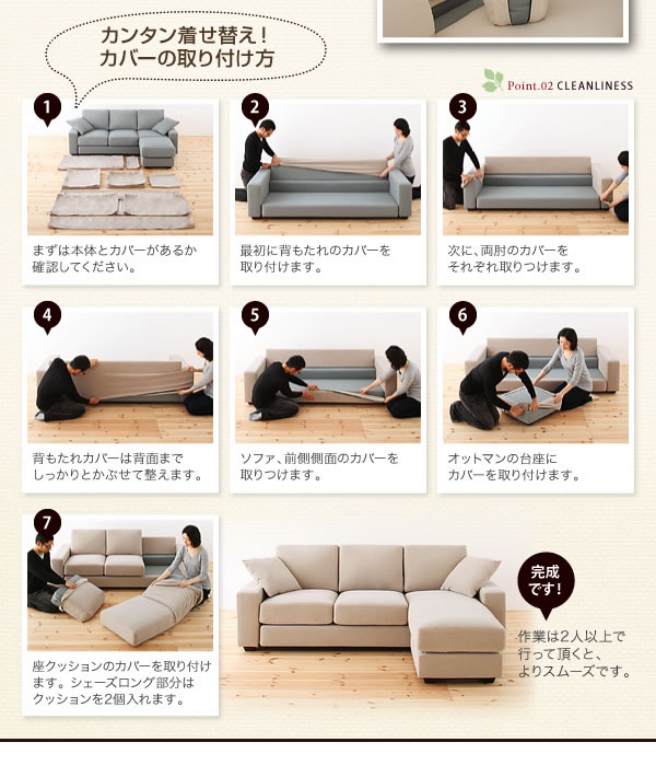 セミオーダーカバーリングソファー【LeJOY】リジョイ コーナーカウチソファー【ファミリーサイズ】 激安通販