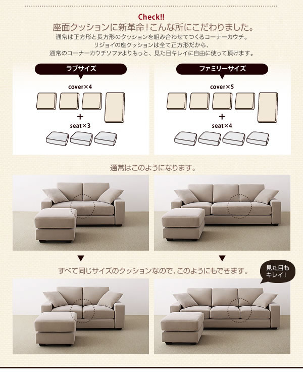 セミオーダーカバーリングソファー【LeJOY】リジョイ コーナーカウチソファー【ファミリーサイズ】 激安通販