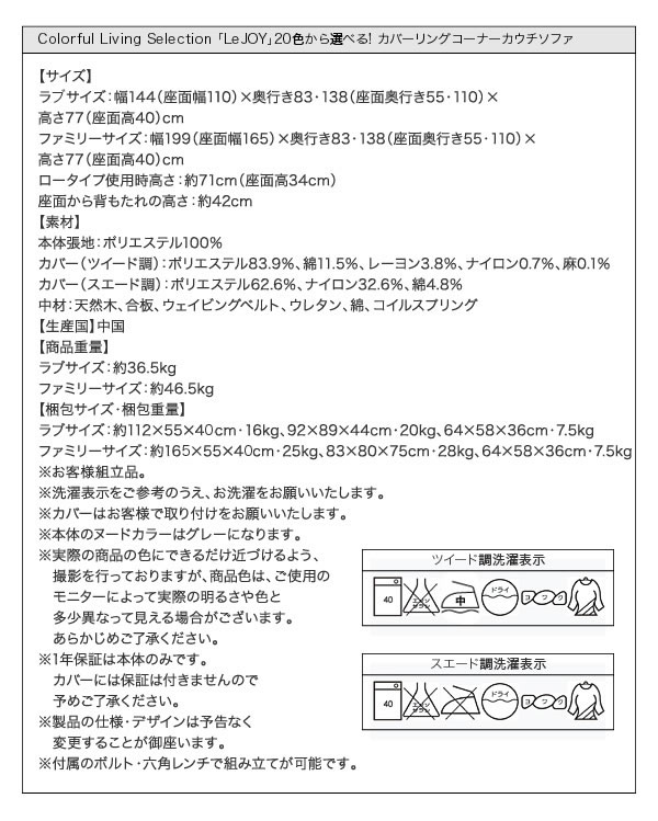 セミオーダーカバーリングソファー【LeJOY】リジョイ コーナーカウチソファー【ファミリーサイズ】 激安通販