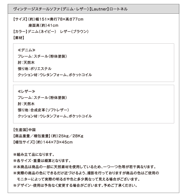 ヴィンテージデザインスチールソファー【Lautner】ロートネル  デニム×スチールの激安通販