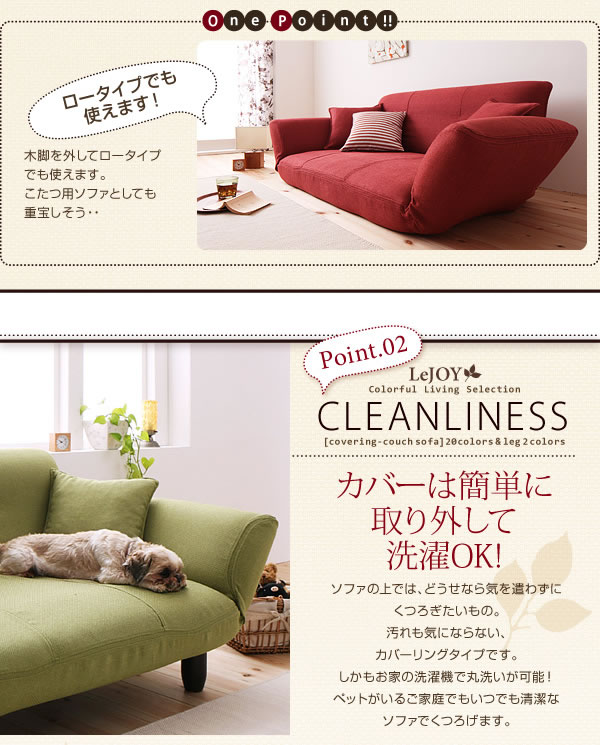 セミオーダーカバーリングソファー【LeJOY】リジョイ カウチソファータイプ 激安通販
