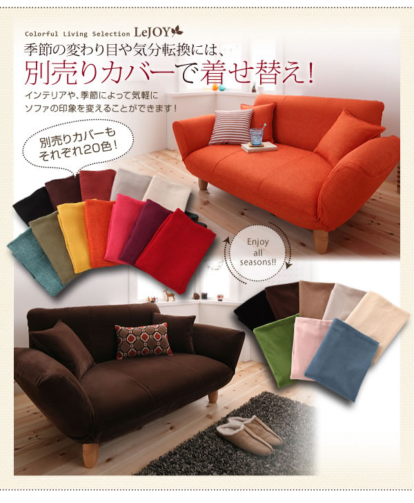 セミオーダーカバーリングソファー【LeJOY】リジョイ カウチソファータイプ 激安通販