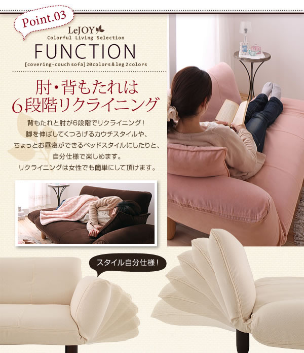 セミオーダーカバーリングソファー【LeJOY】リジョイ カウチソファータイプ 激安通販