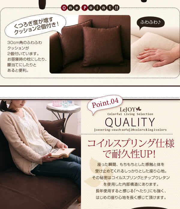 セミオーダーカバーリングソファー【LeJOY】リジョイ カウチソファータイプ 激安通販