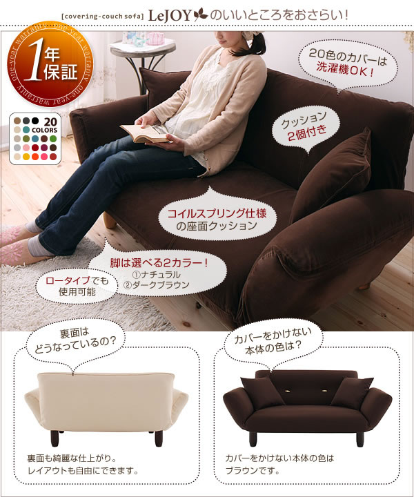 セミオーダーカバーリングソファー【LeJOY】リジョイ カウチソファータイプ 激安通販