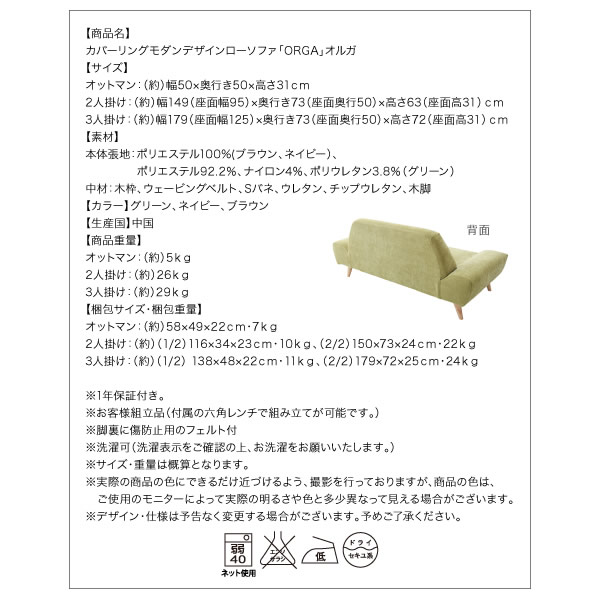 カバーリングモダンデザインローソファ【ORGA】オルガを通販で激安販売