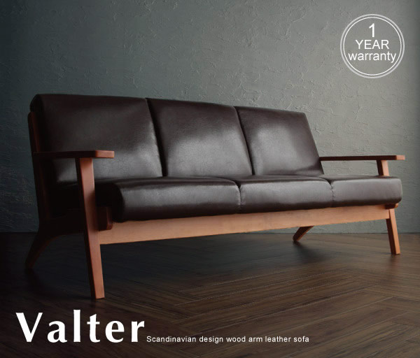 北欧デザイン木肘レザーソファー【Valter】ヴァルタル　レザー仕様の激安通販