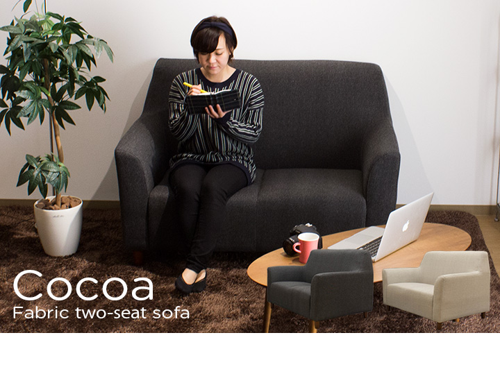 ファブリック２人掛けハイバックソファー　cocoa【ココア】