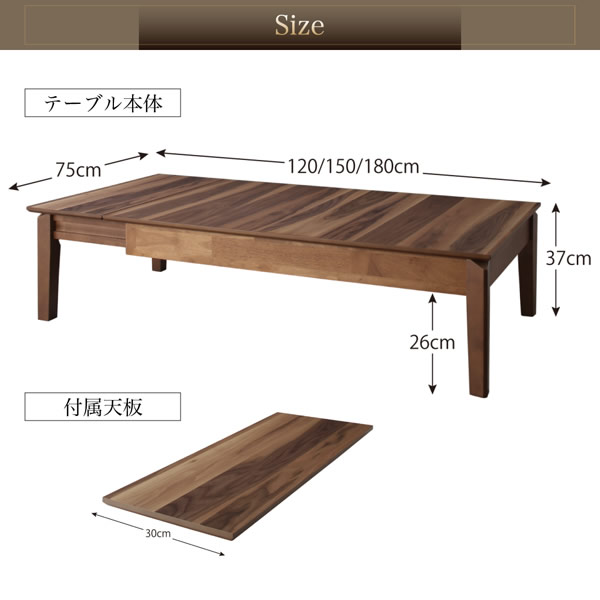 3段階伸長式 天然木ウォールナットエクステンションリビングテーブル【Adele】アデルの激安通販