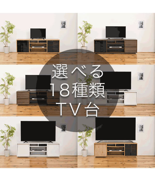 ワイドテレビボード ハイタイプ【Selina】組み合わせが選べる18タイプの激安通販