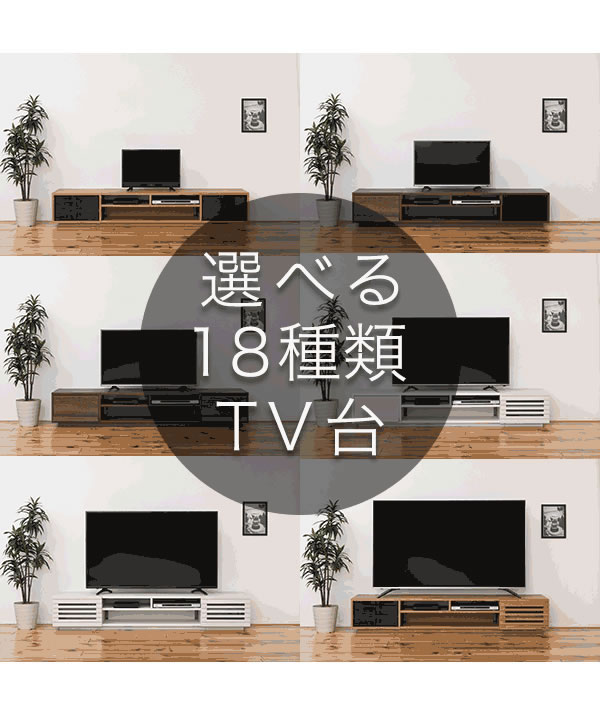 ワイドテレビボード ロータイプ【Selina】組み合わせが選べる18タイプの激安通販