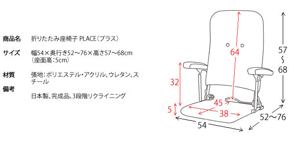 持ち運びが楽！日本製軽量座椅子【PLACE】プラスの激安通販