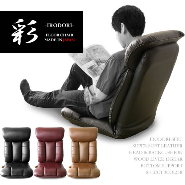 ボリューム満点！日本製スーパーソフトレザー座椅子【彩】いろどりの激安通販