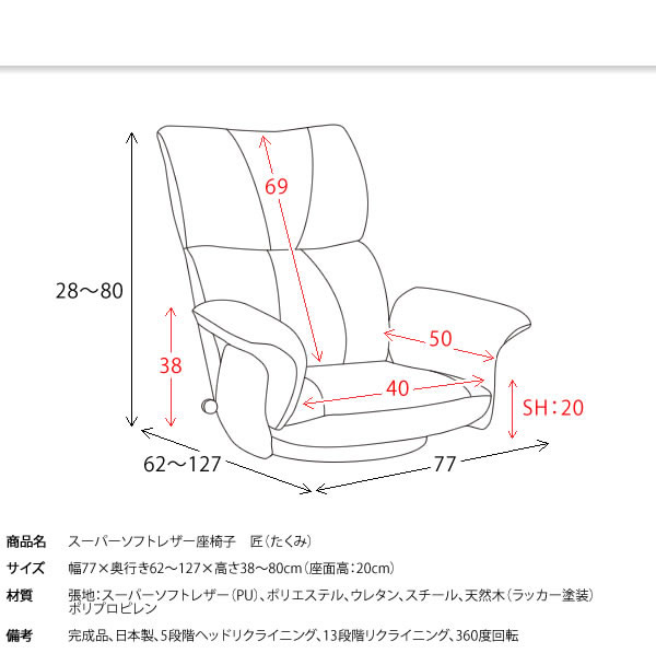 ボリューム抜群！肘付き日本製スーパーソフトレザー回転式座椅子【匠】たくみの激安通販