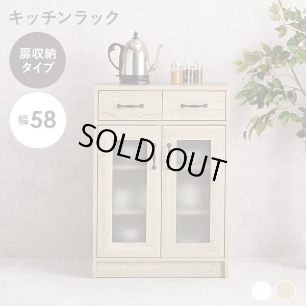 画像1: 木目がおしゃれなキッチンラック 扉収納 幅58 (1)