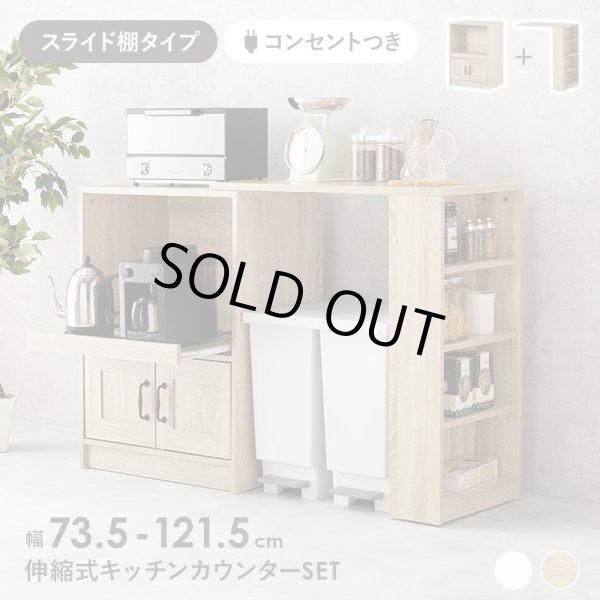 画像1: 木目がおしゃれなキッチンラック スライド棚タイプ 幅58+カウンターになる拡張テーブルセット (1)