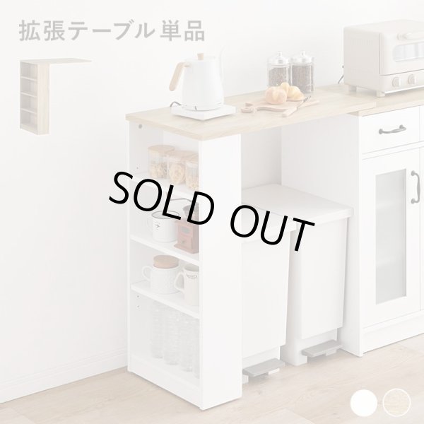 画像1: 後から買い足し用・拡張テーブル単品　幅73.5cm (1)