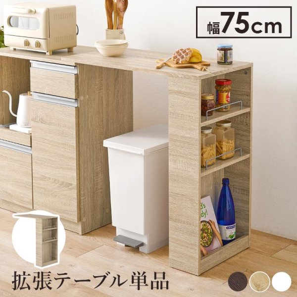 画像1: 後から買い足し用・拡張テーブル単品　幅75cm (1)