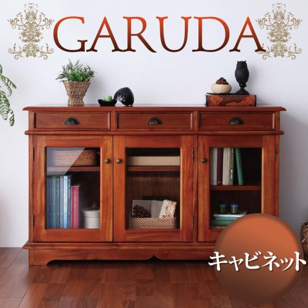 画像1: アンティーク調アジアン家具シリーズ【GARUDA】ガルダ　キャビネット (1)