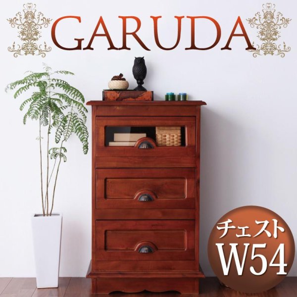 画像1: アンティーク調アジアン家具シリーズ【GARUDA】ガルダ　チェスト幅54 (1)