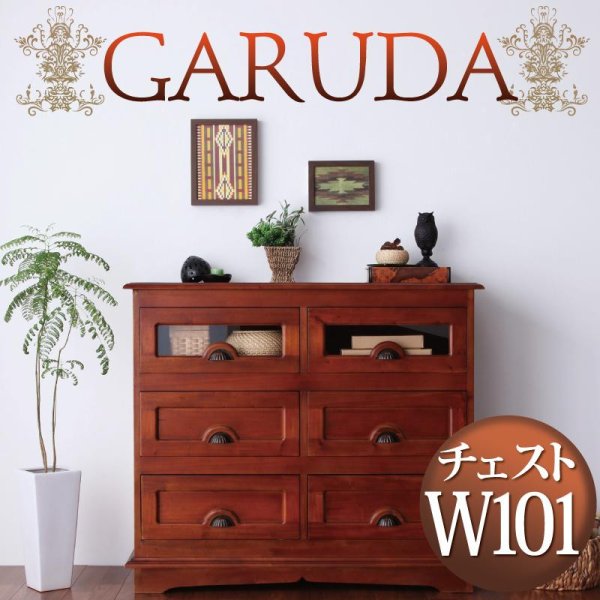 画像1: アンティーク調アジアン家具シリーズ【GARUDA】ガルダ　チェスト幅101 (1)