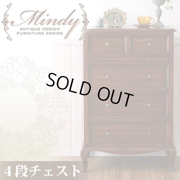 画像1: 本格アンティークデザイン家具シリーズ【Mindy】ミンディ：4段チェスト (1)