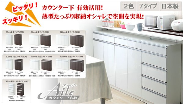 画像1: 選べる7タイプ薄型たっぷりキッチン収納　【Aile】エール (1)