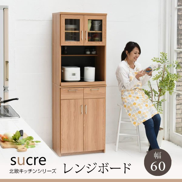 画像1: おしゃれな北欧キッチン収納家具シリーズ【Sucre】幅60 レンジボード (1)