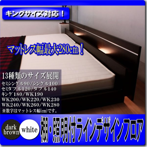 国産連結ベッド シンプル棚・間接照明付シルバーラインフロアベッド