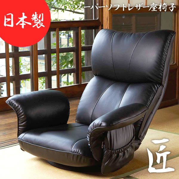 画像1: ボリューム抜群！肘付き日本製スーパーソフトレザー回転式座椅子【匠】たくみ (1)