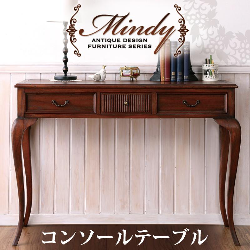 本格アンティークデザイン家具シリーズ【Mindy】ミンディ：コンソールテーブル(デスク)