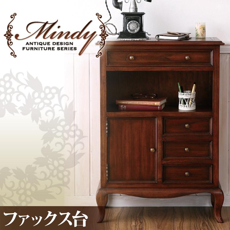 新品日本製■Mindy ファックス台(電話台) 本格アンティークデザイン家具シリーズ [ミンディ] 息を呑むほどの、美しさ 変化する、木の表情 洋タンス、チェスト