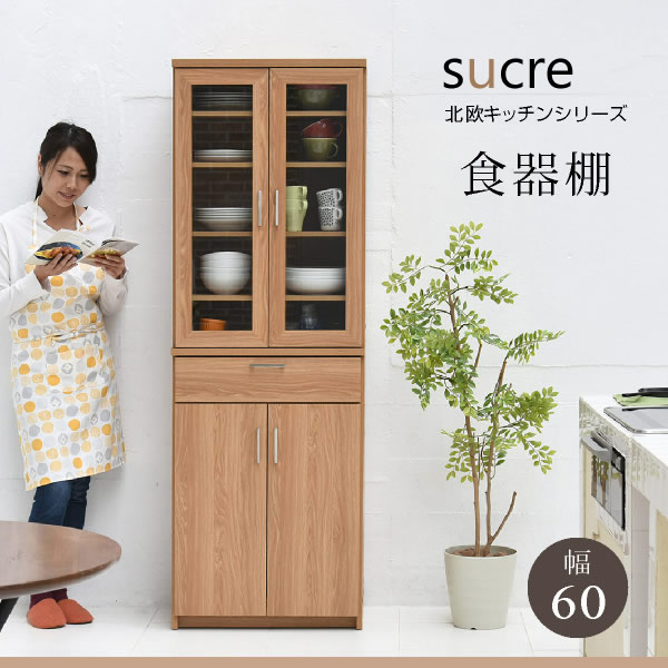 おしゃれな北欧キッチン収納家具シリーズ【Sucre】食器棚激安通販